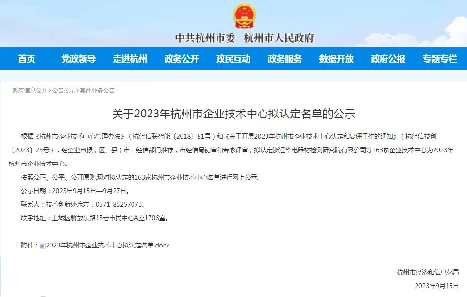 喜報︱由企畫木業(yè)榮獲“2023年杭州市企業(yè)技術(shù)中心”認(rèn)定