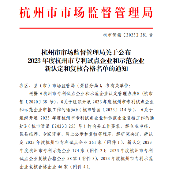 喜訊︱金鷺集團旗下子公司雙雙認(rèn)定為杭州市專利示范企業(yè)